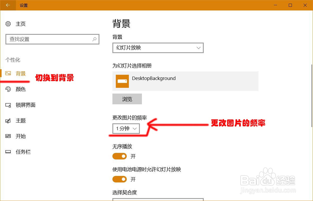 Windows10电脑桌面如何切换壁纸