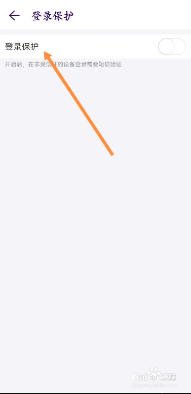 Look直播软件如何启用登录保护？