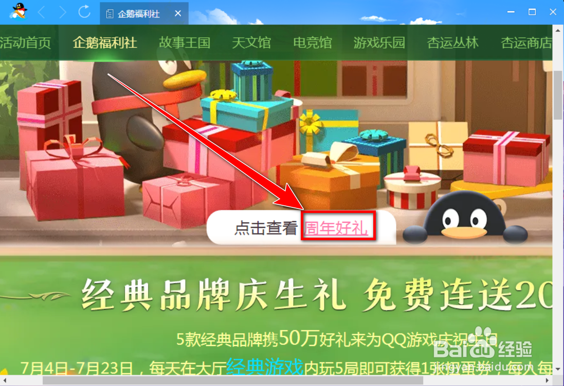 如何领取QQ游戏周年好礼