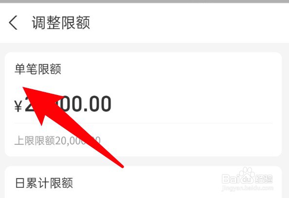 支付宝数字人民币怎么设置单笔限额