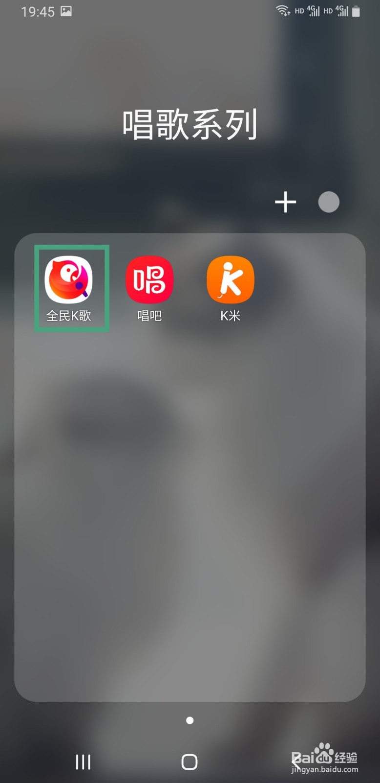 全民K歌如何关闭评论和送花通知