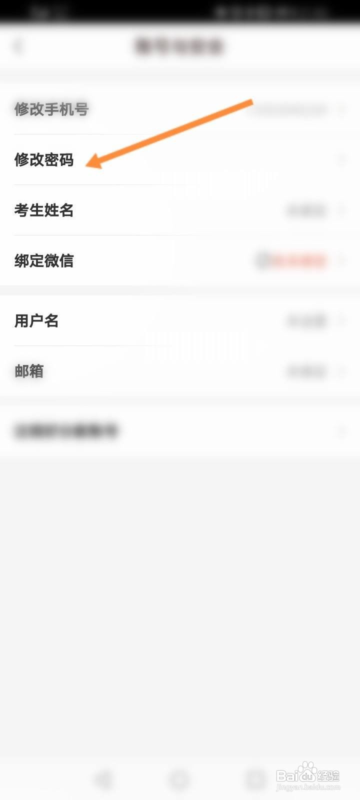 好分数怎么设置登录密码