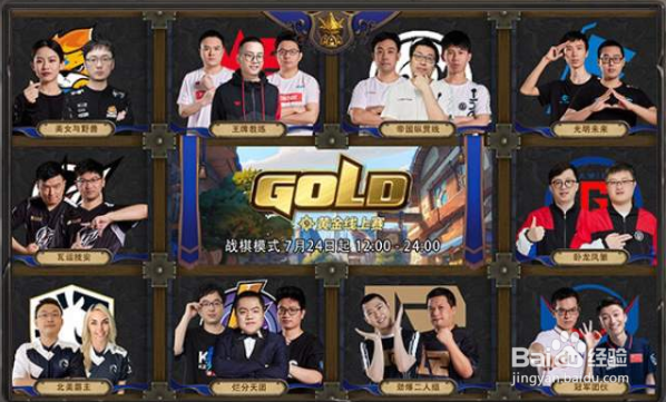 炉石传说黄金线上赛2021参加步骤