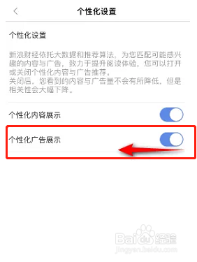 新浪财经如何关闭个性化广告展示