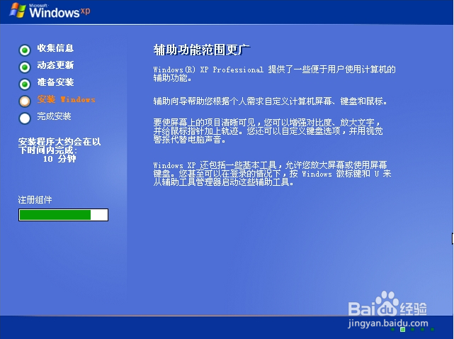 回顾经典：Windows xp原版系统安装（二）