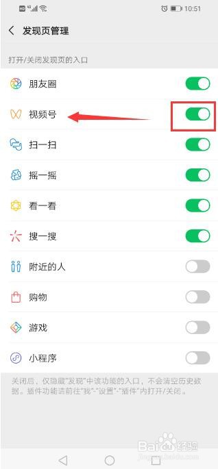 如何关闭微信的视频号