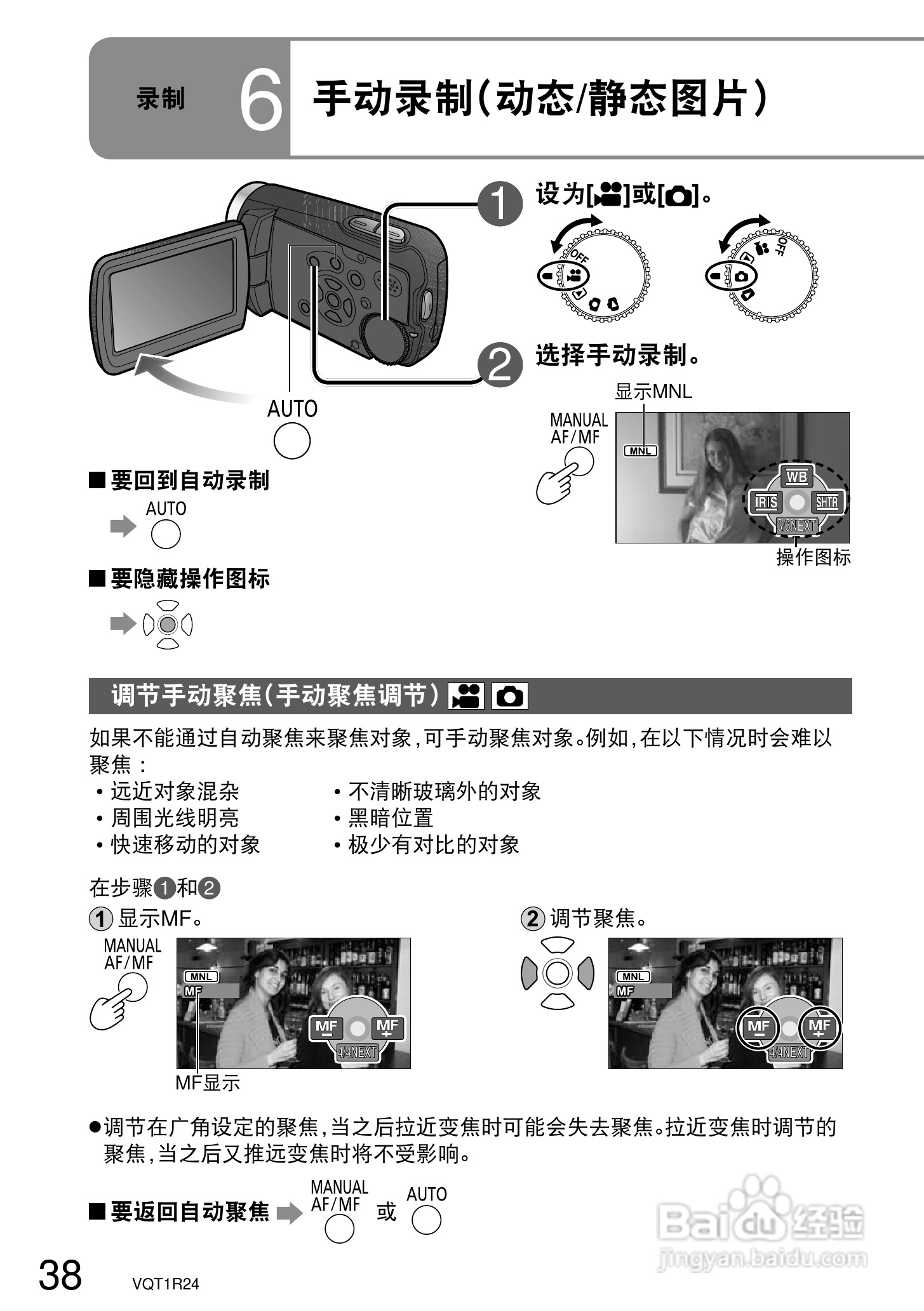 松下SDR-S7GK数码摄像机使用说明书:[4]