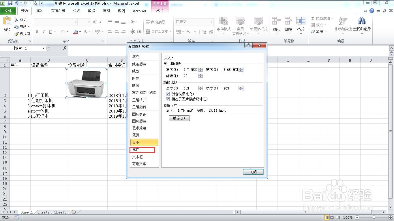 如何让excel中的图片自适应单元格