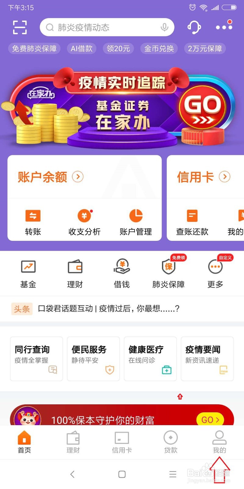 平安银行信用卡备用金怎么使用