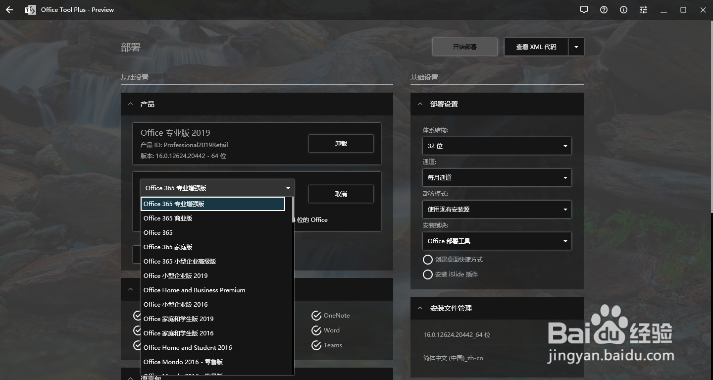 office2019、2016office365及未來版本安裝及