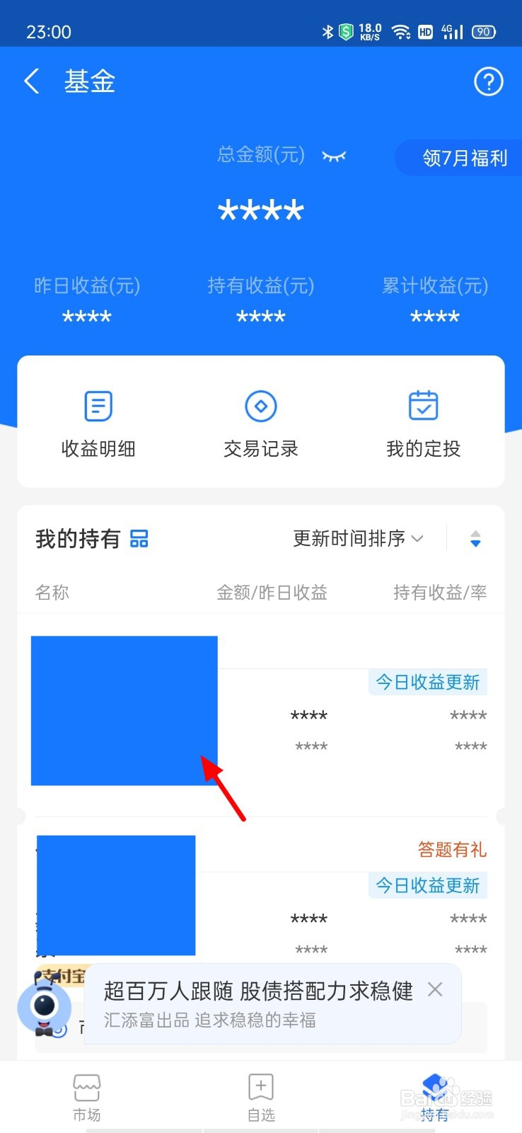 支付宝基金怎么卖出步骤