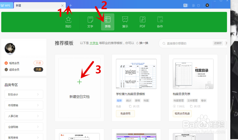 WPS表格如何制作格式相同的工作表