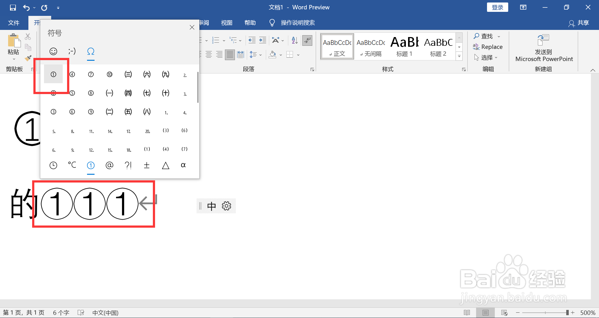 ①在电脑上怎么打