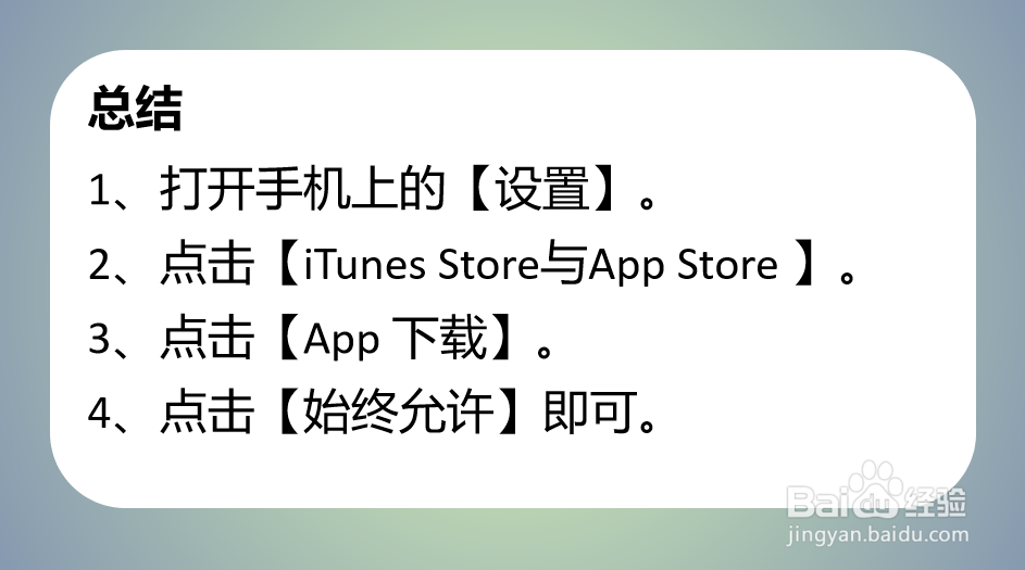 iPhone怎么用流量下载大于150MB的软件