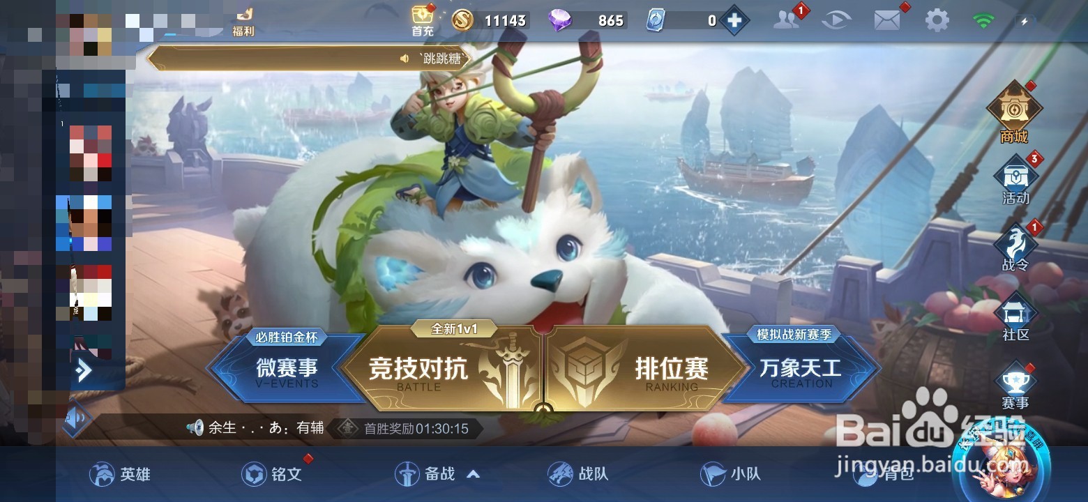 王者荣耀如何技能自定义