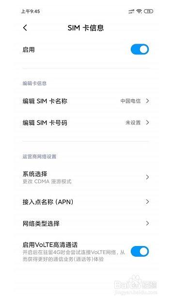 电信纯流量卡apn设置