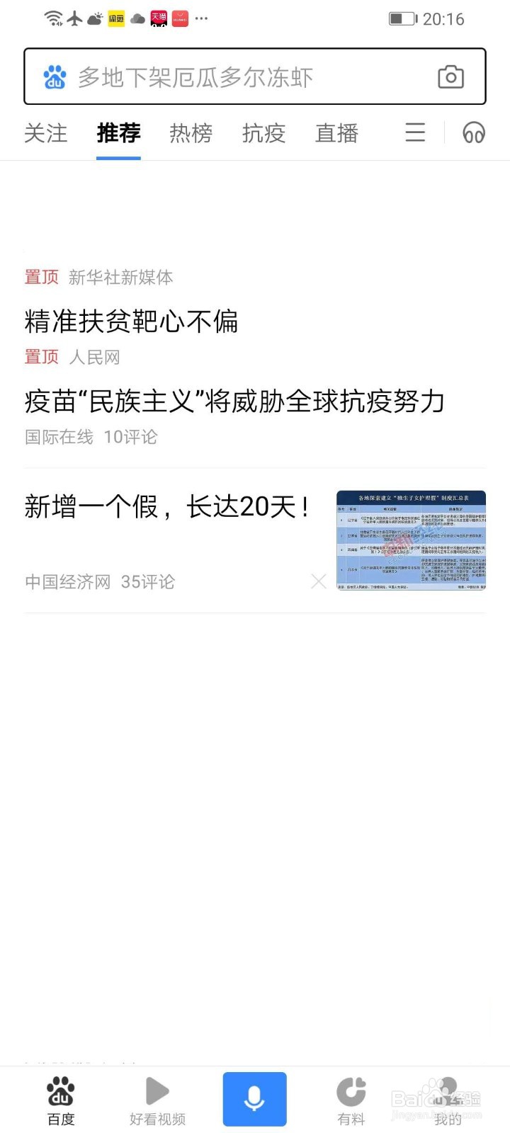 华为手机怎么截屏？