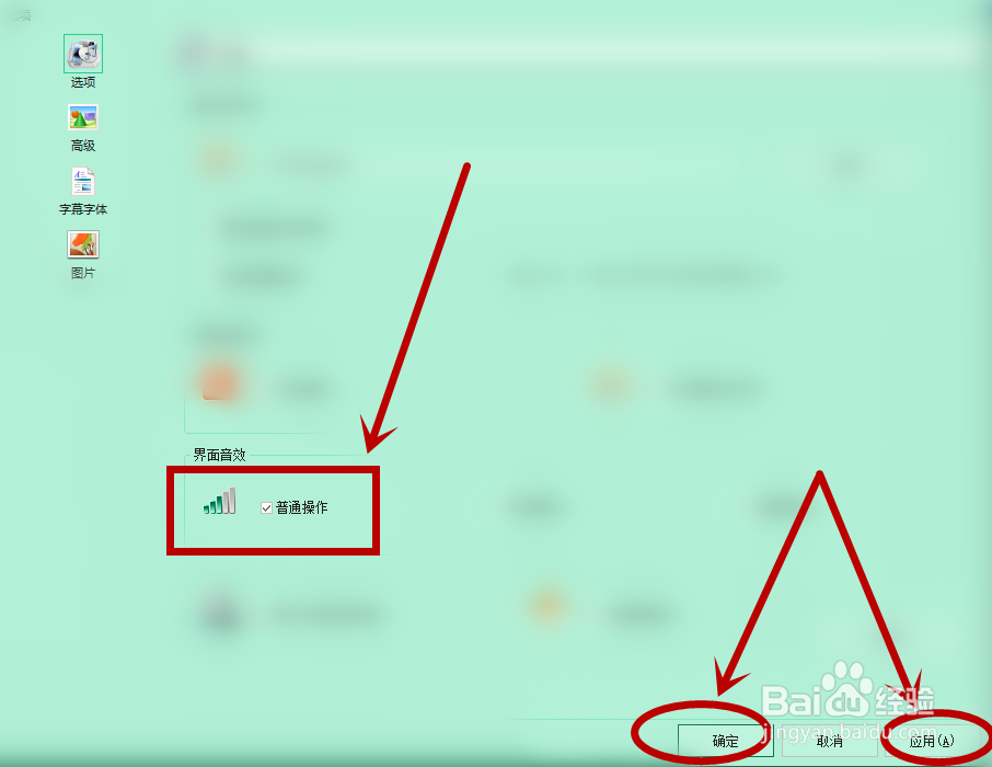 如何打开格式工厂普通操作的音效？
