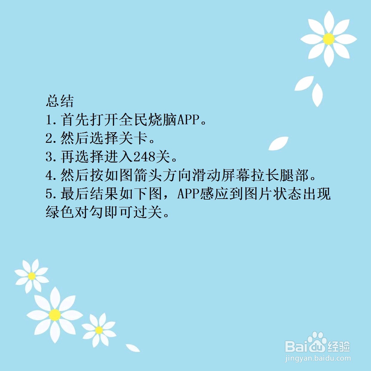 全民烧脑248关帮助美女拍出两米大长腿怎么过关