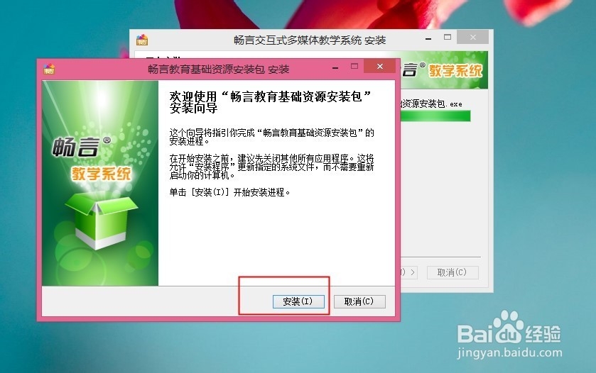 让畅言交互式教学系统安装到自家电脑里（图）