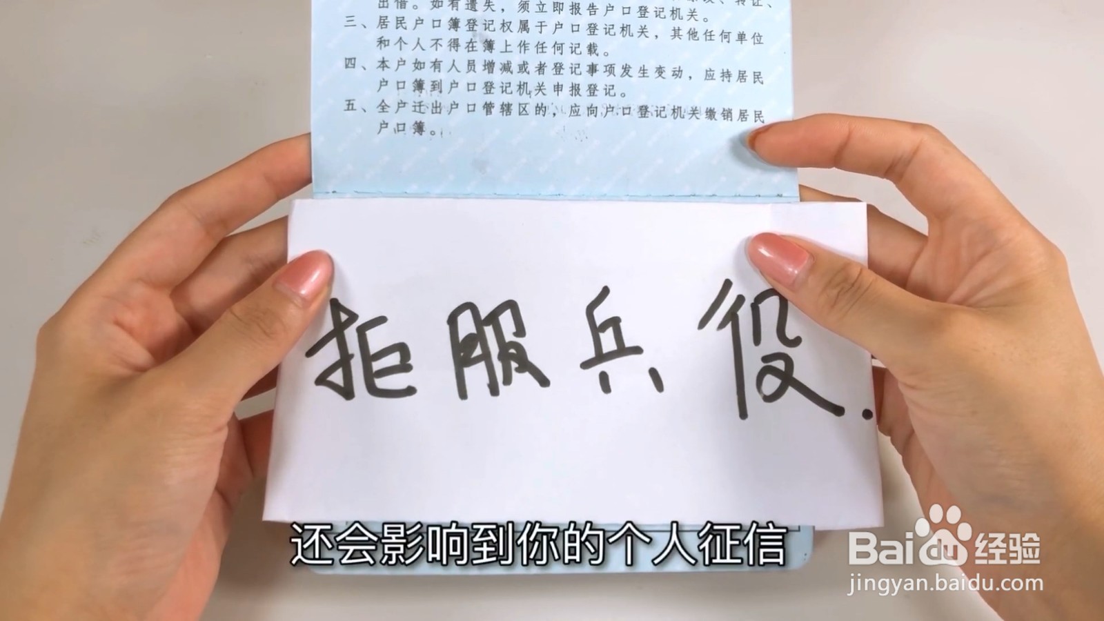 如果户口本上被标注这四个字，一辈子都有影响