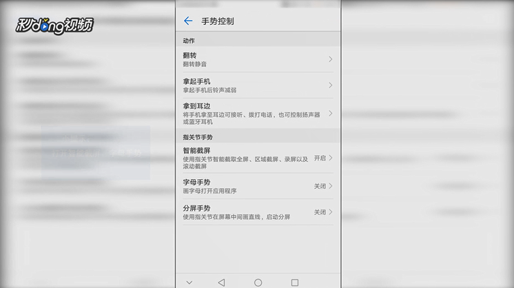 华为P9指关节截屏、长截屏和指关节录屏如何启动