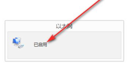 适配器本地连接已禁用怎么办