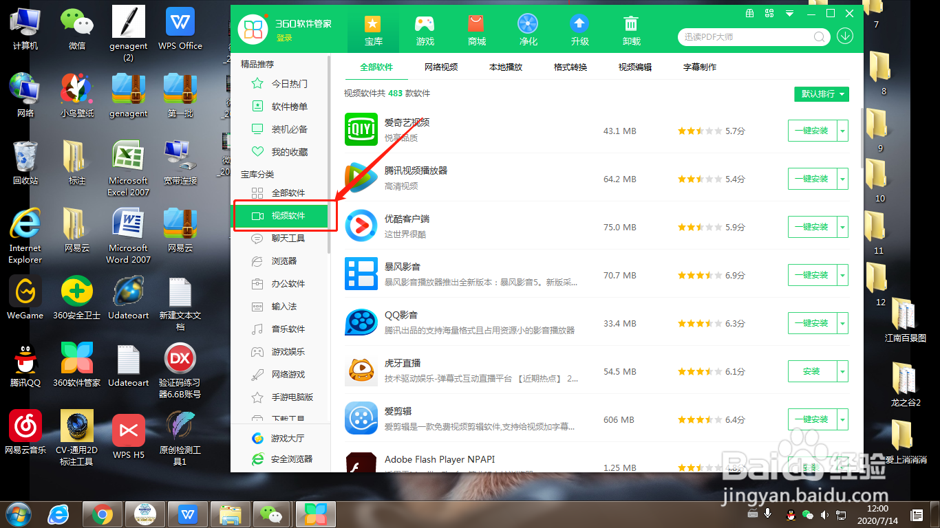 360软件管家怎么下载优酷