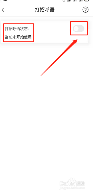 boss直聘开头语如何设置？