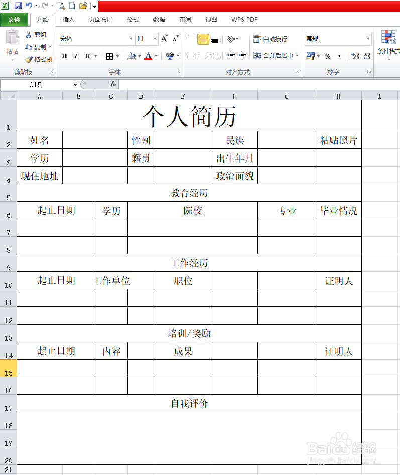 通过合并单元格制作表格中的不对称边框