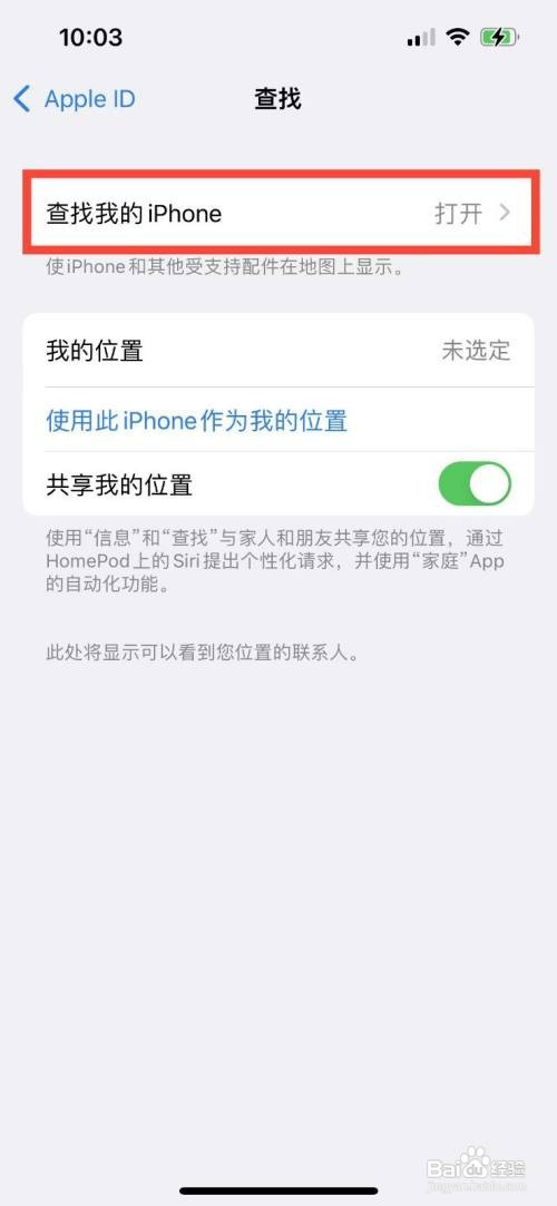 苹果手机关机定位如何设置