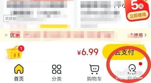 美团优选意见反馈怎么提交