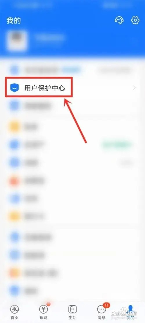 支付宝App怎么解除禁止陌生人转账