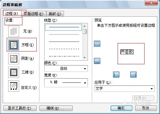 Word编辑技巧：[17]给文字添加边框效果的技巧