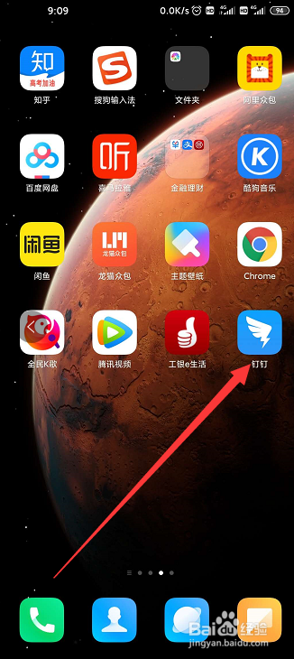 如何更换钉钉头像