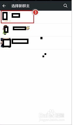 微信如何转移群主管理权