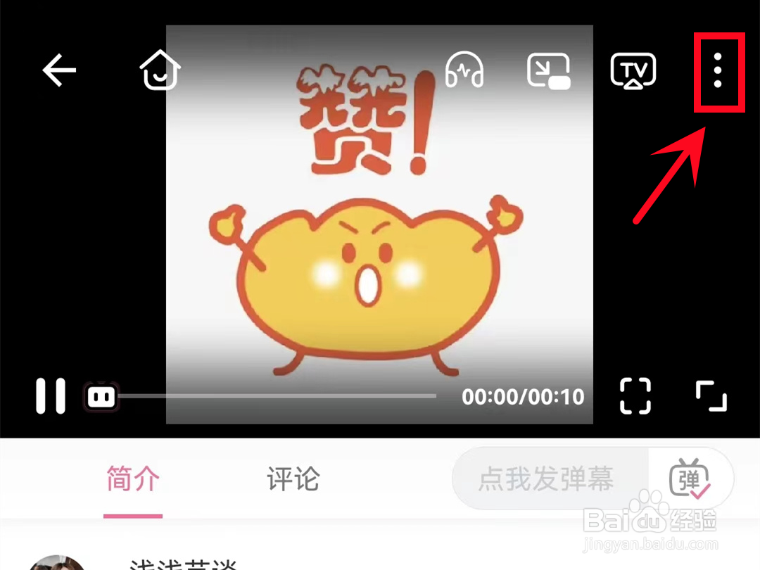 哔哩哔哩怎样听视频