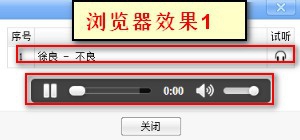 asp.net如何为网页添加音乐播放器