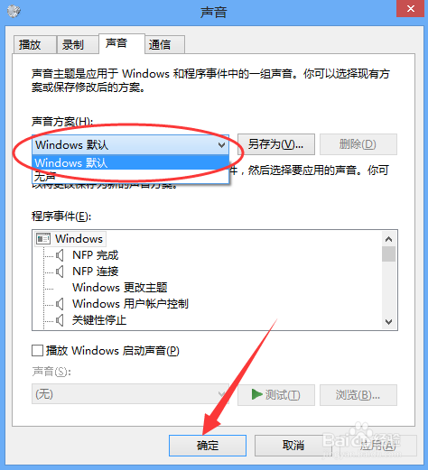 电脑开关机没有声音解决办法