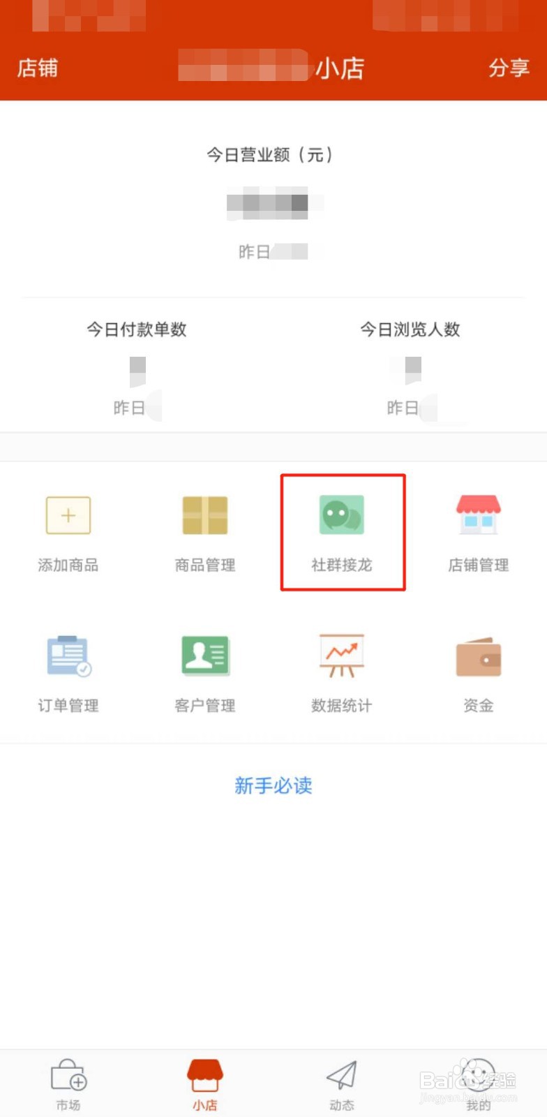 有赞微小店如何创建社群接龙