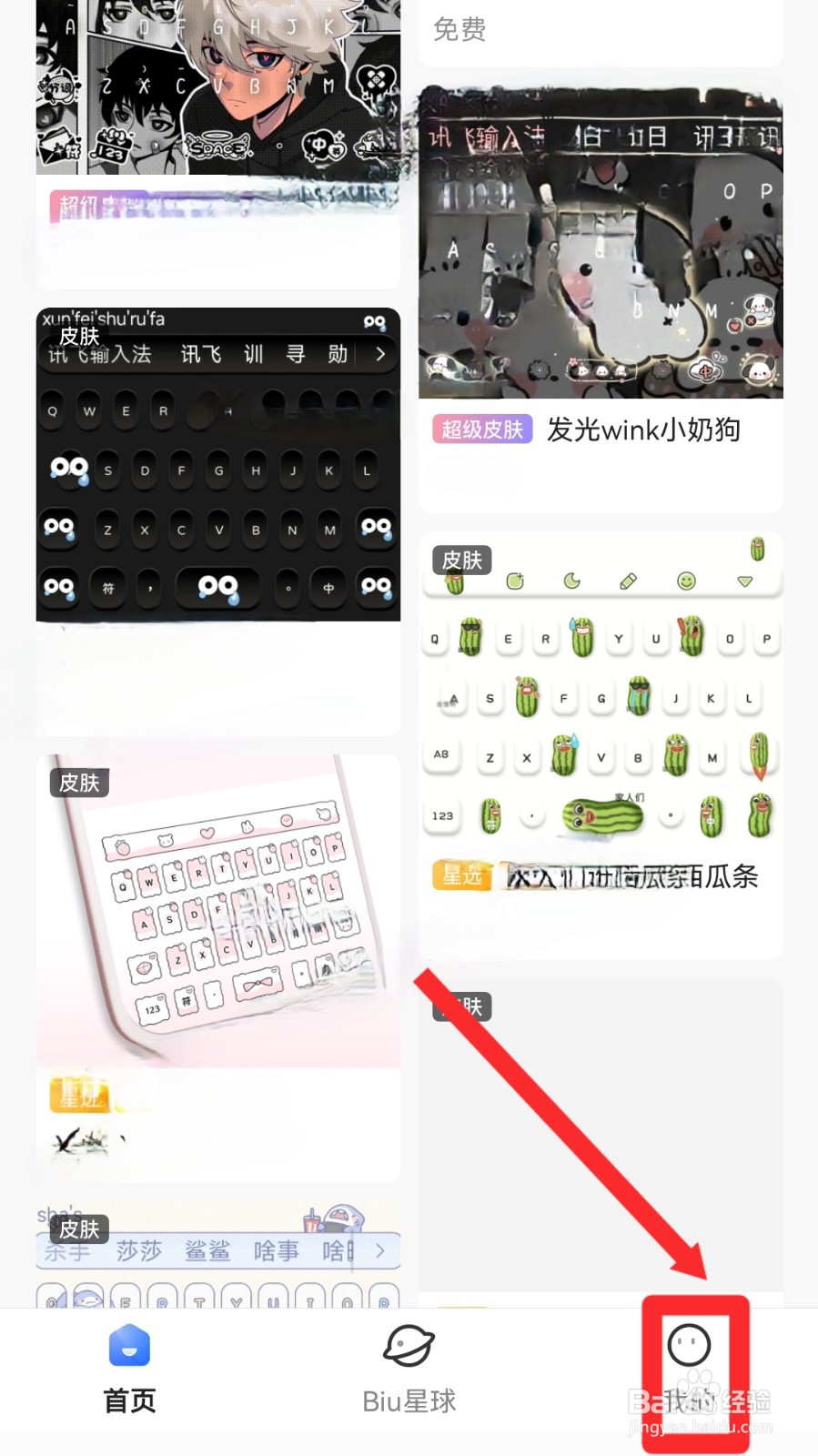 讯飞输入法怎么关闭广告词触发文字链广告