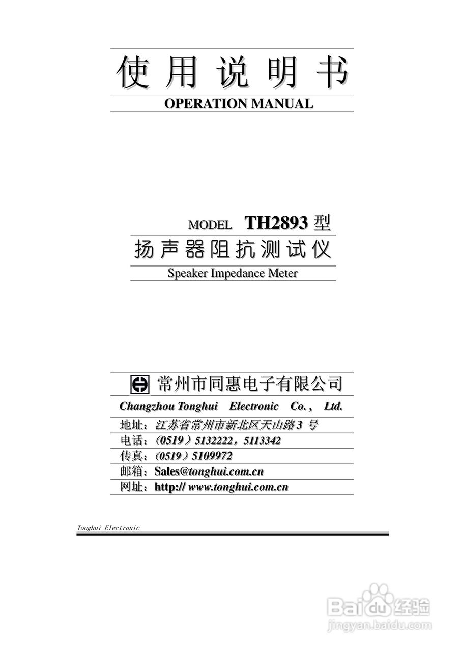 TH2893型扬声器阻抗测试仪使用说明书