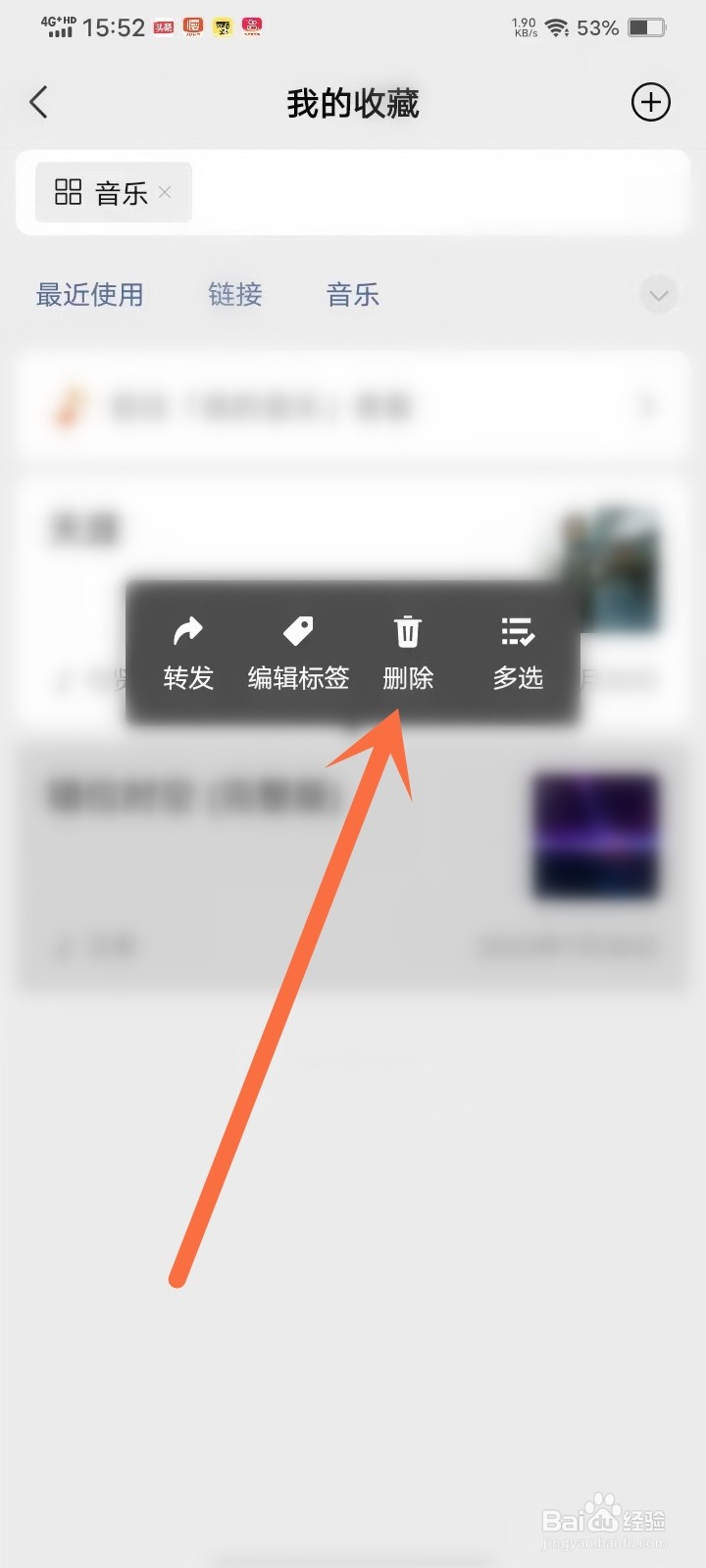 微信收藏的音乐怎么删除