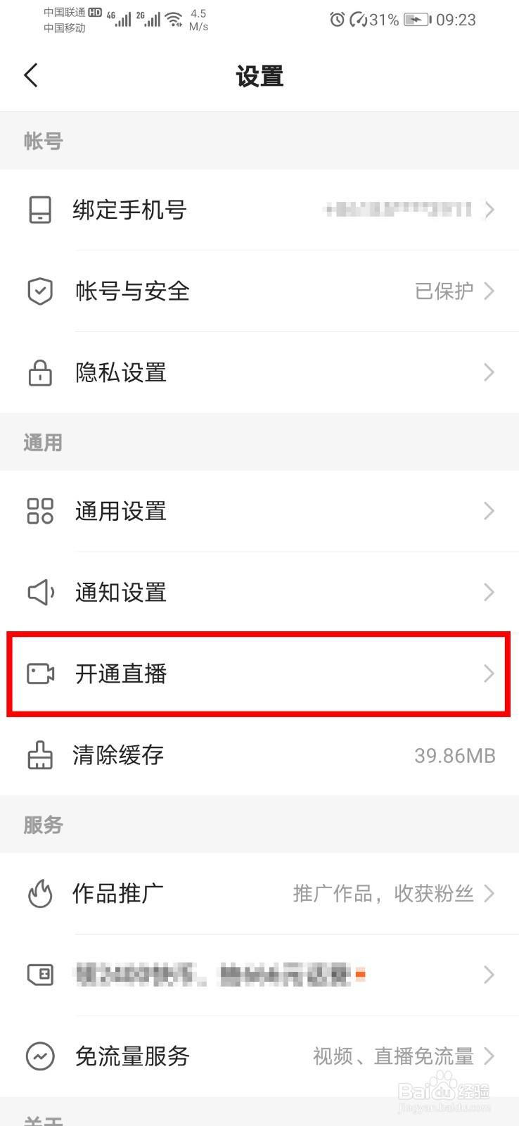 快手极速版如何申请开通直播