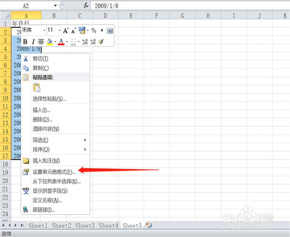 excel年月日格式怎么转换？