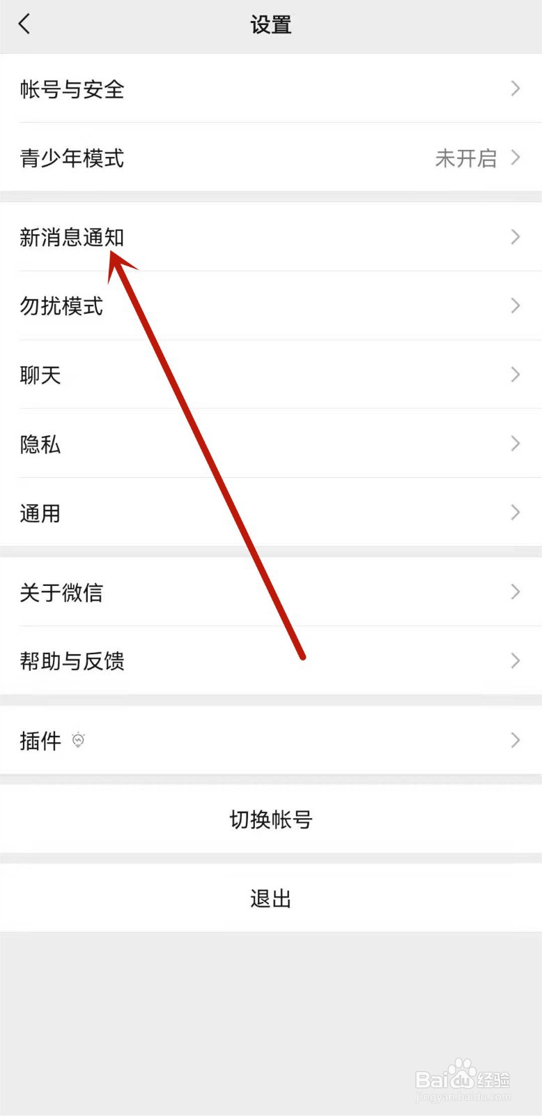 微信怎么更换消息提示音