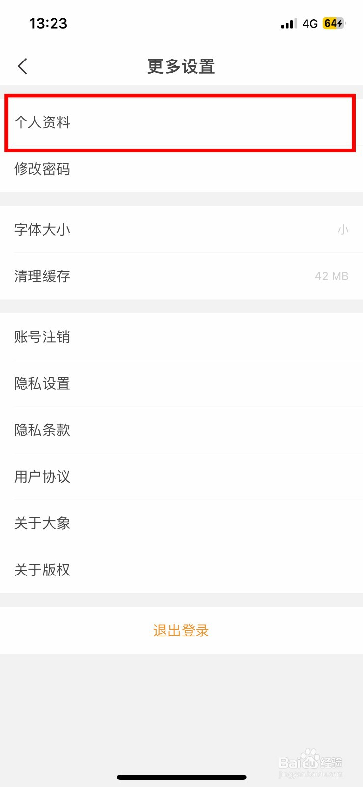 大象新闻app如何快速更换个人用户头像