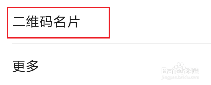 微信怎么让自己以前的二维码名片失效?