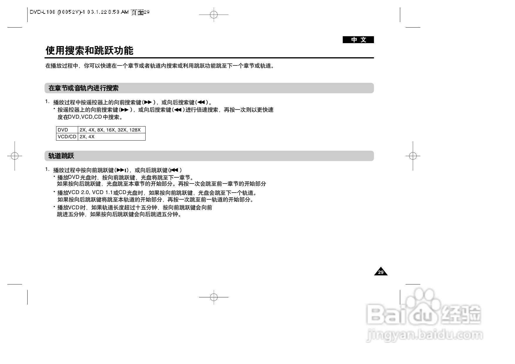 三星DVD-L100便携式DVD播放机说明书:[2]