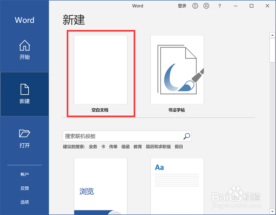 Word文档如何设置固定行距